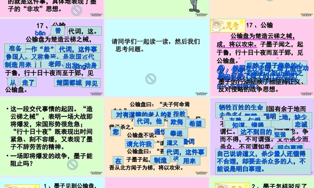 初三语文公输课件示例 课件