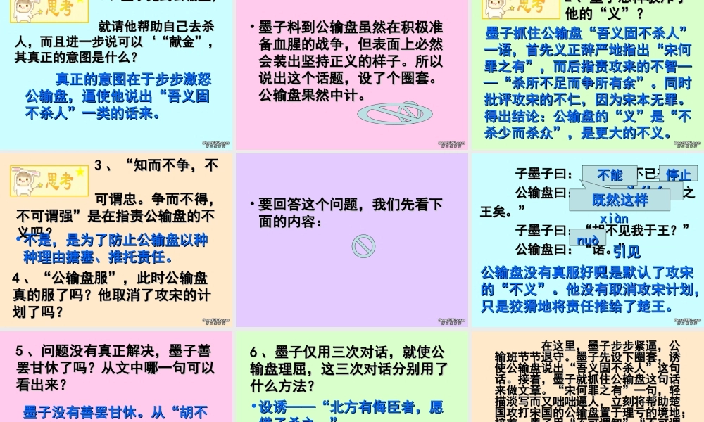 初三语文公输课件示例 课件