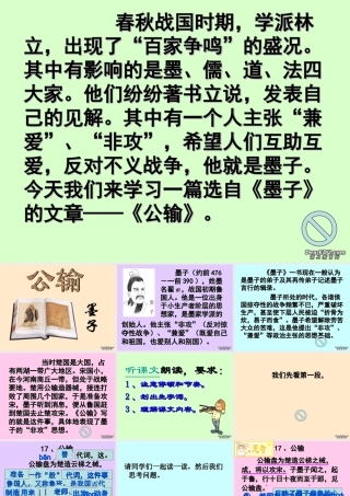 初三语文公输课件示例 课件