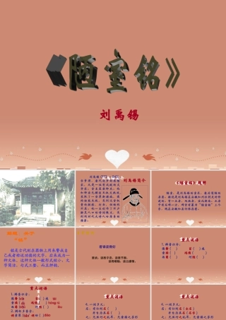八年级语文下册 10(陋室铭)课件 苏教版 课件