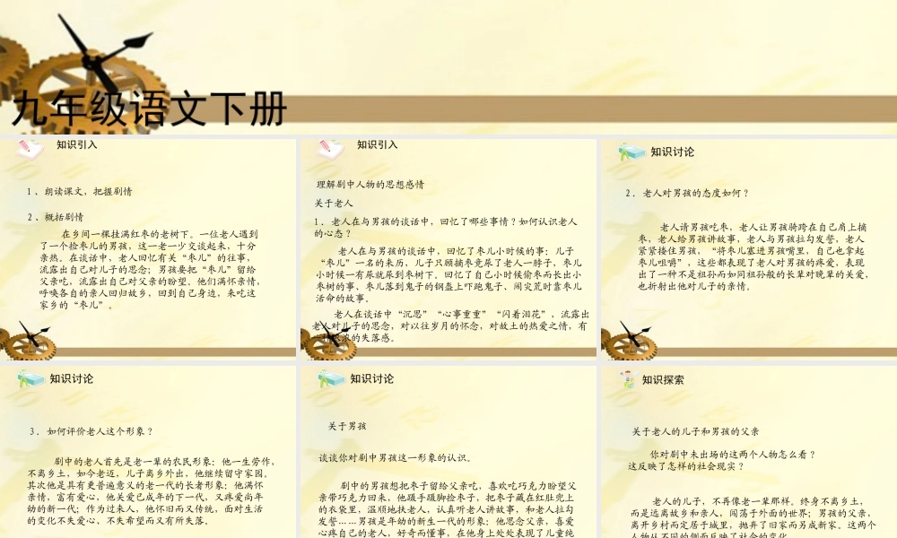 九年级语文下册 第15课枣儿2课件 人教新课标版 课件