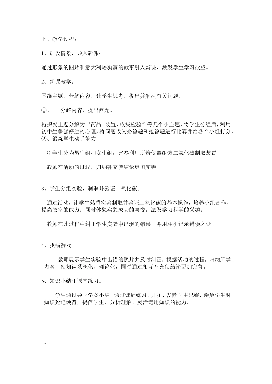 二氧化碳的实验室制法说课稿_第2页