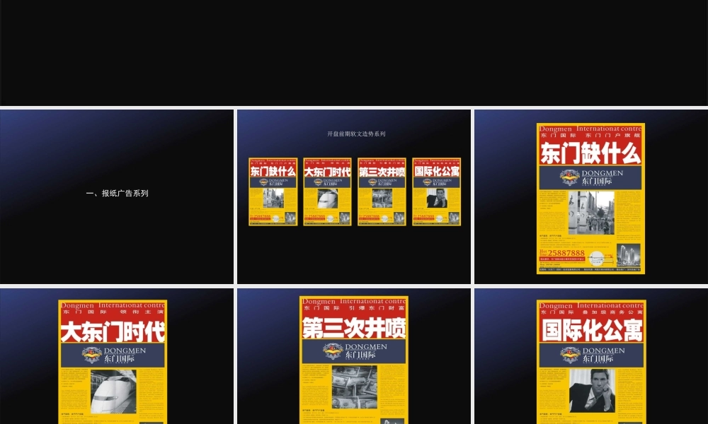 东门国际视觉传播策略