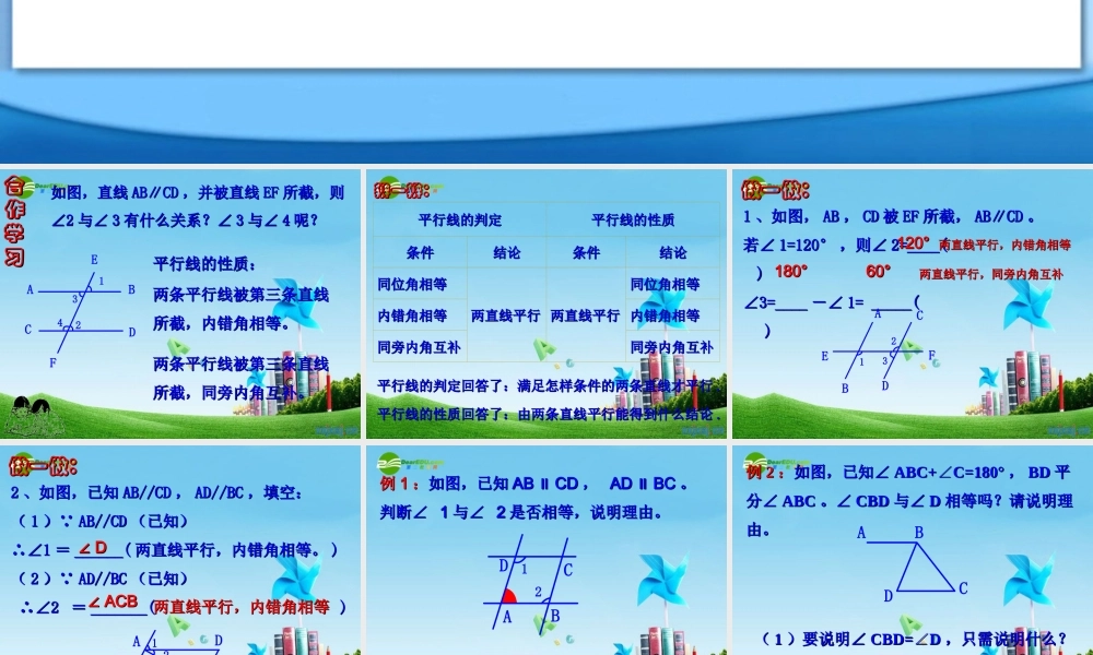 八年级数学上册 1.3平行线的性质(2)课件 浙教版 课件