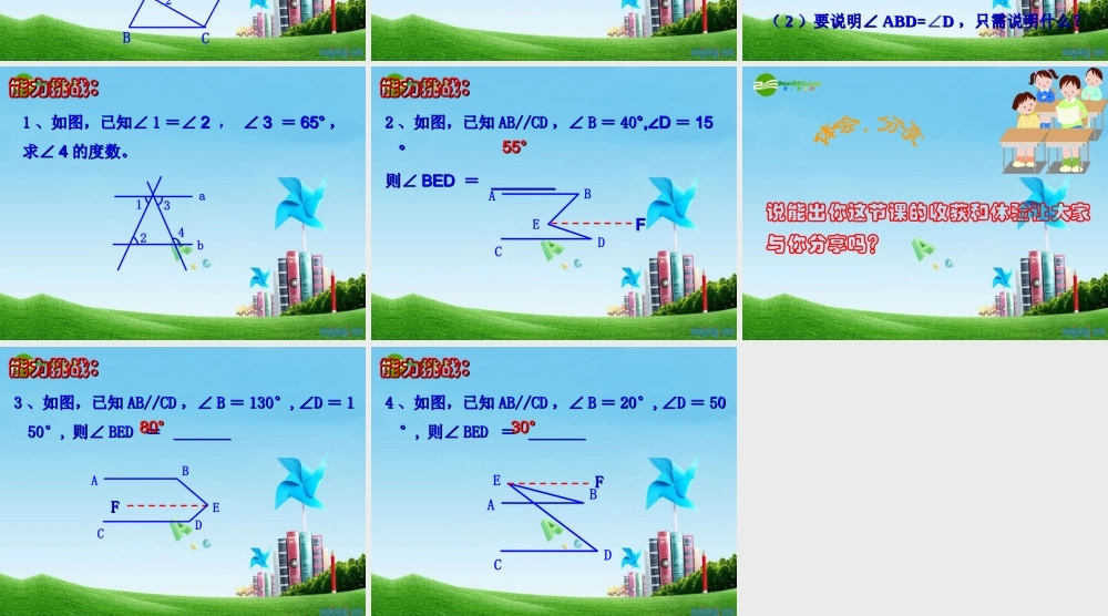 八年级数学上册 1.3平行线的性质(2)课件 浙教版 课件