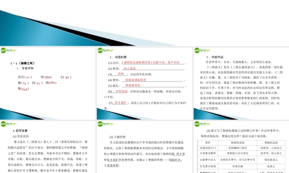 九年级语文上册 第五单元 18 杨修之死 菱学诗配套课件 人教新课标版 课件