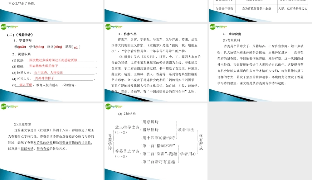 九年级语文上册 第五单元 18 杨修之死 菱学诗配套课件 人教新课标版 课件