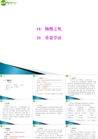 九年级语文上册 第五单元 18 杨修之死 菱学诗配套课件 人教新课标版 课件