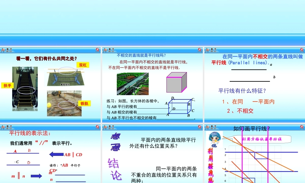 pingxingxianjiqipanding