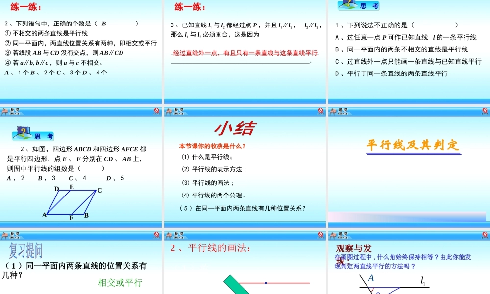 pingxingxianjiqipanding