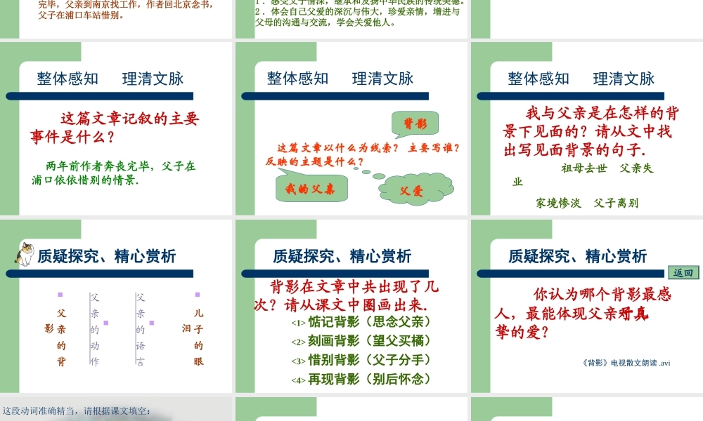7《背影》ppt课件