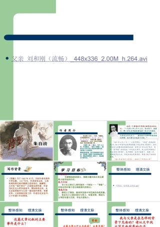 7《背影》ppt课件