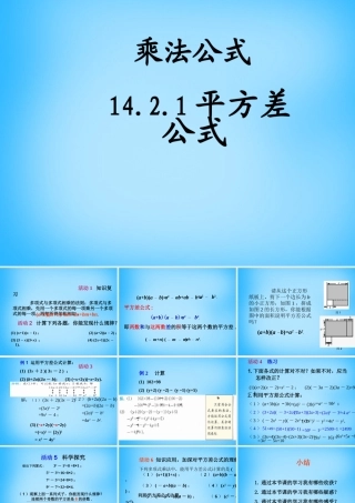 八年级数学上册 14.2 乘法公式(第1课时)课件 (新版)新人教版 课件