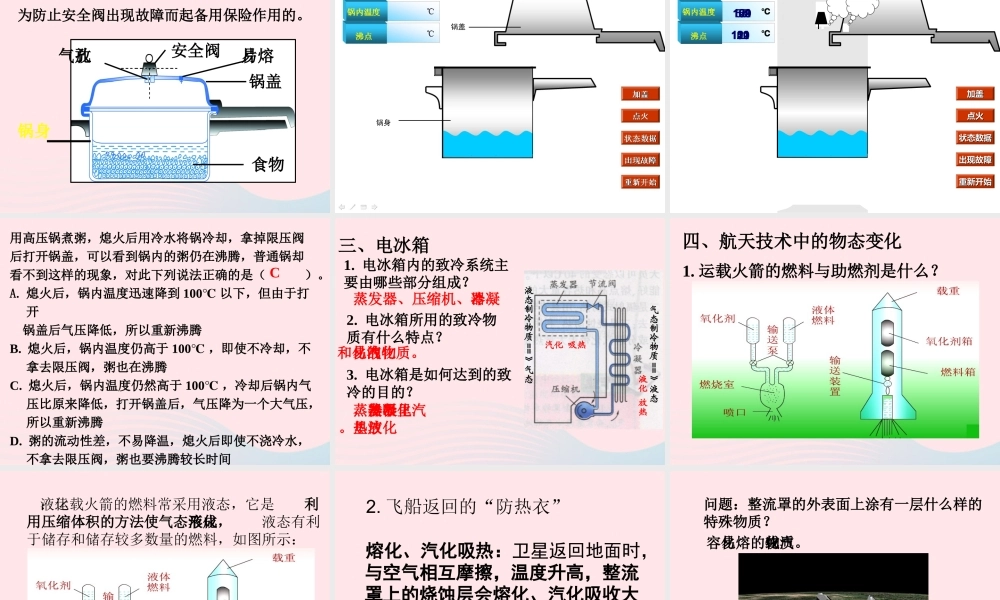 八年级物理上册 1.5生活和技术中的物态变化复习课件2 (新版)北师大版 课件