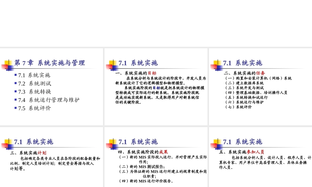 《系统实施与管理》