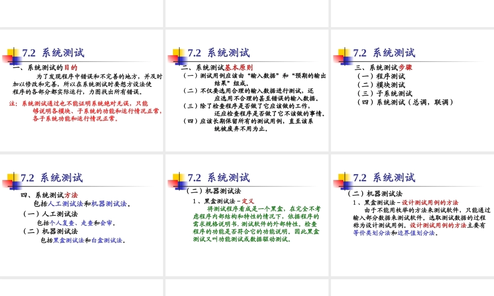 《系统实施与管理》
