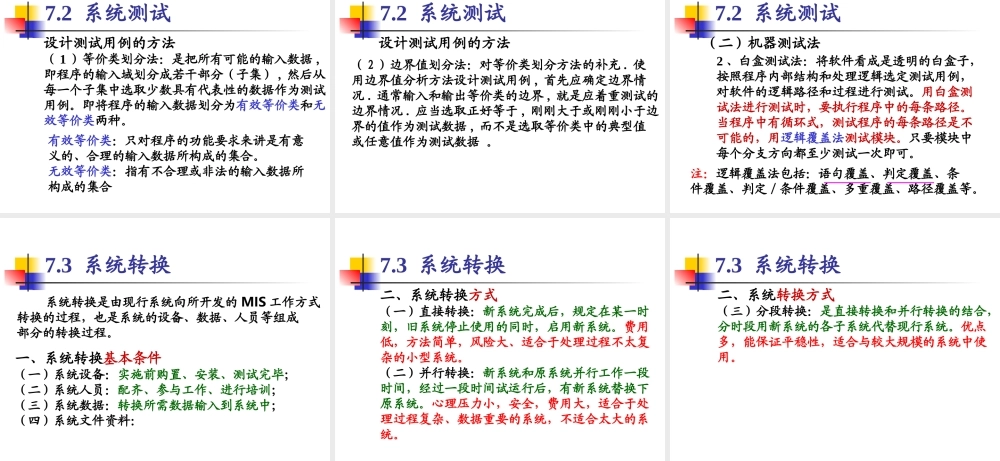 《系统实施与管理》