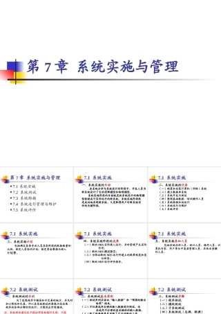 《系统实施与管理》