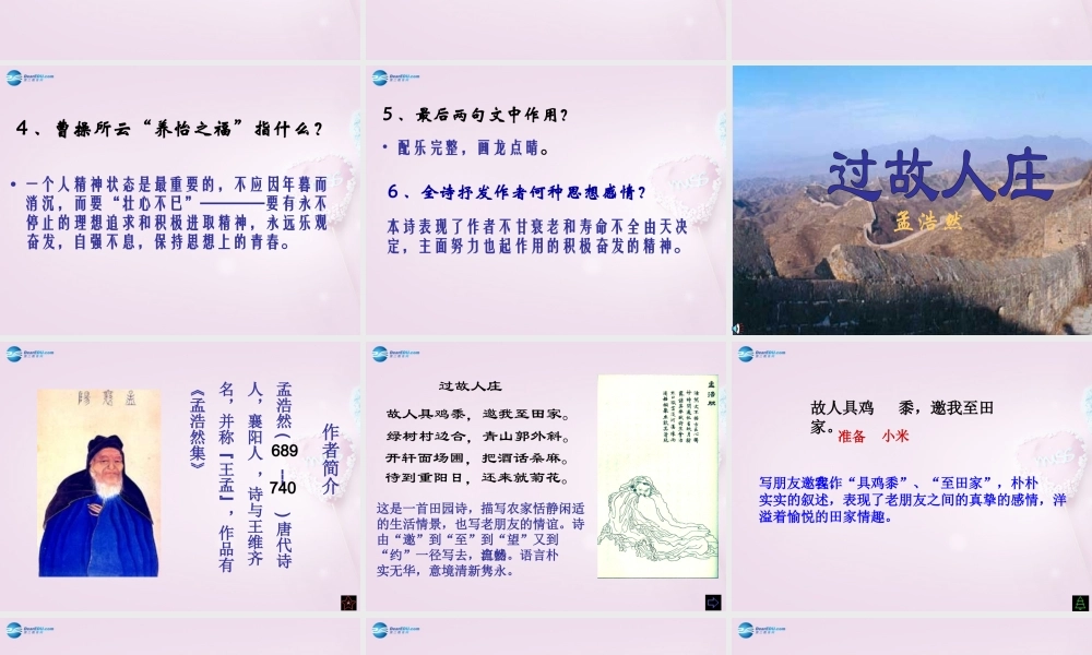 四川省华蓥市明月镇七年级语文上册 课后古诗课件 (新版)新人教版 课件