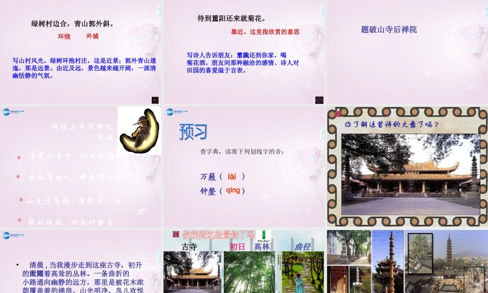 四川省华蓥市明月镇七年级语文上册 课后古诗课件 (新版)新人教版 课件