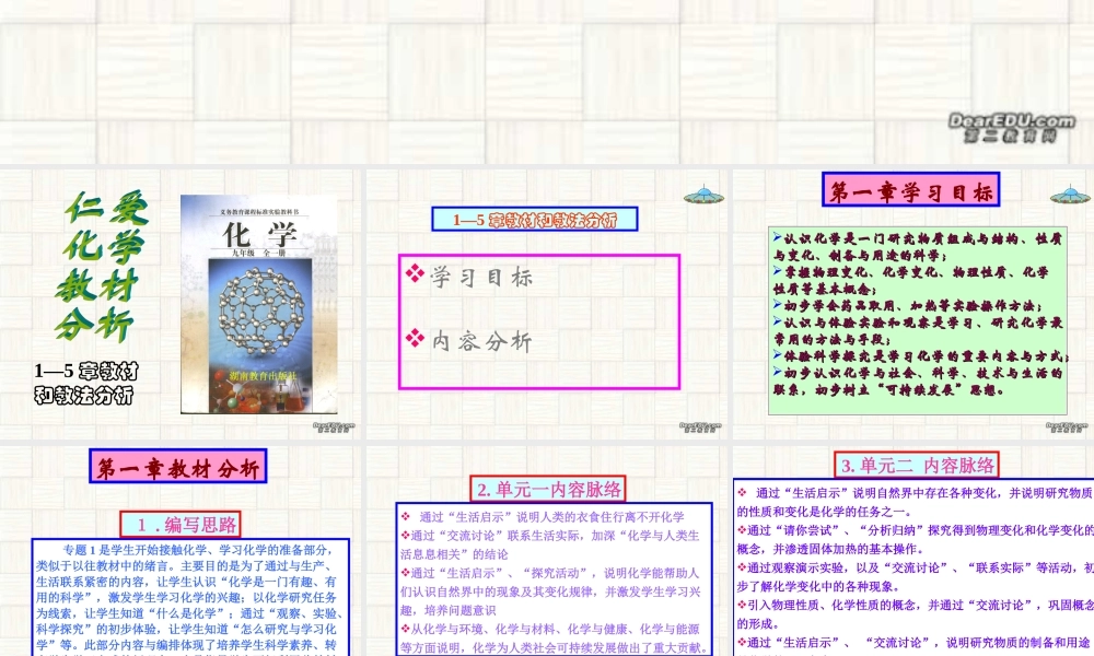 化学教材与教学 新课标 湘教版 课件
