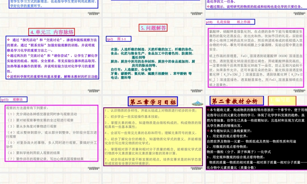 化学教材与教学 新课标 湘教版 课件