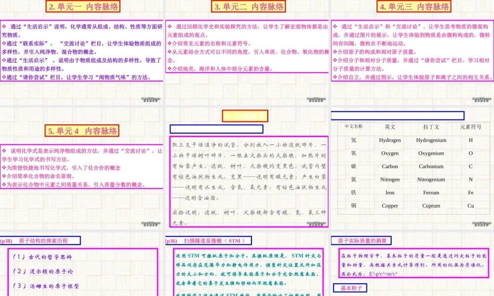 化学教材与教学 新课标 湘教版 课件