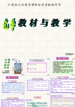 化学教材与教学 新课标 湘教版 课件