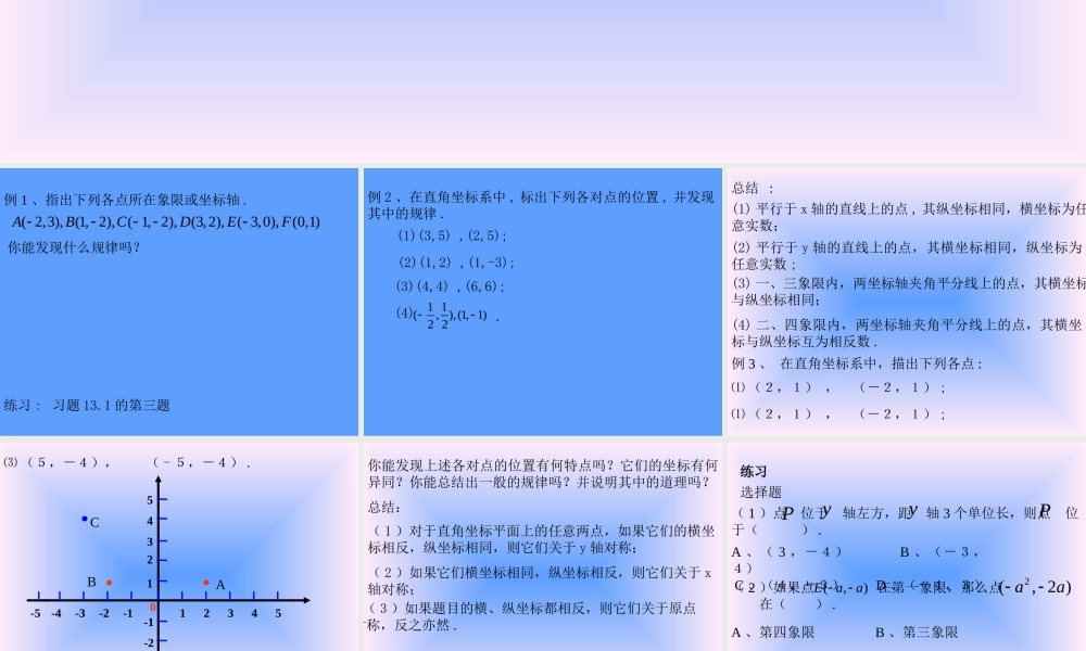 八年级数学平面直角坐标系课件3 北师大版 八年级数学平面直角坐标系课件[整理三套]北师大版 八年级数学平面直角坐标系课件[整理三套]北师大版