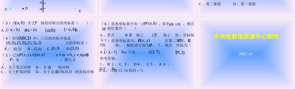 八年级数学平面直角坐标系课件3 北师大版 八年级数学平面直角坐标系课件[整理三套]北师大版 八年级数学平面直角坐标系课件[整理三套]北师大版