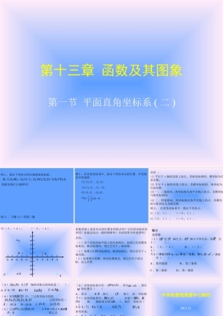 八年级数学平面直角坐标系课件3 北师大版 八年级数学平面直角坐标系课件[整理三套]北师大版 八年级数学平面直角坐标系课件[整理三套]北师大版