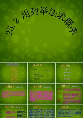 中学九年级数学上册 25.2 用列举法求概率课件1 (新版)新人教版 课件