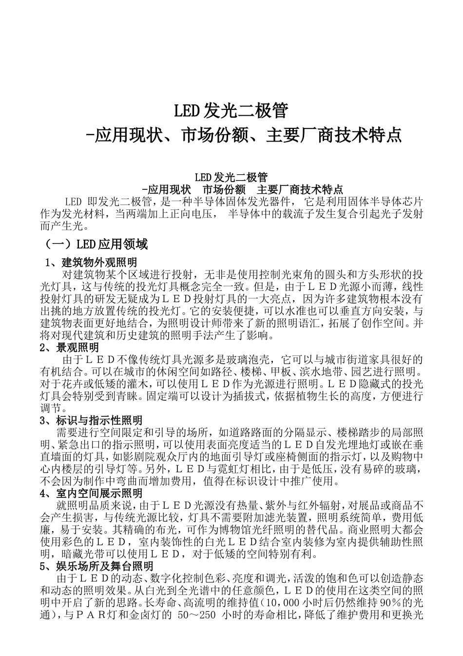 LED发光二极管简单的论文_第1页