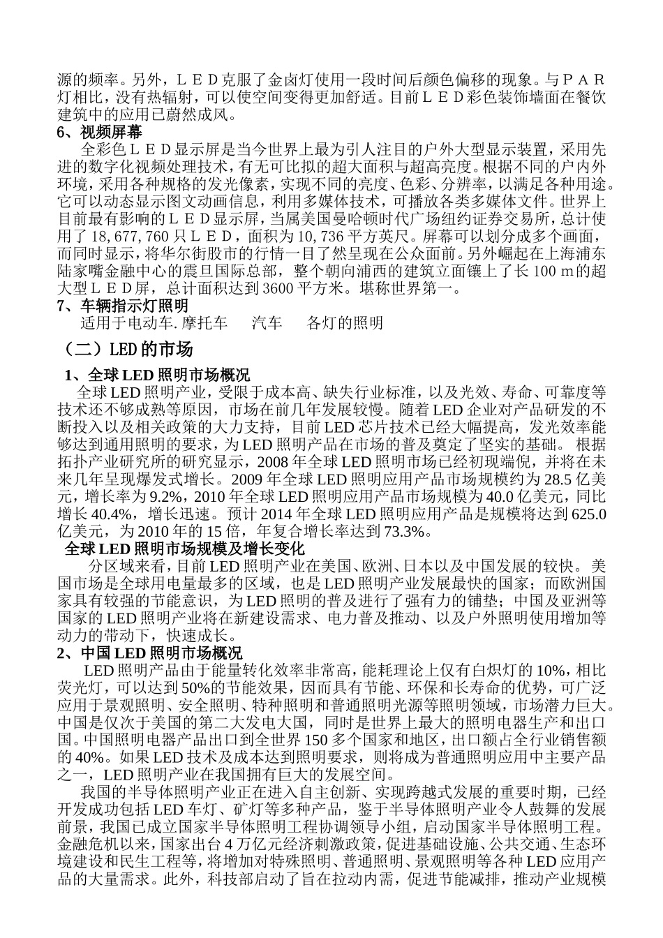 LED发光二极管简单的论文_第2页