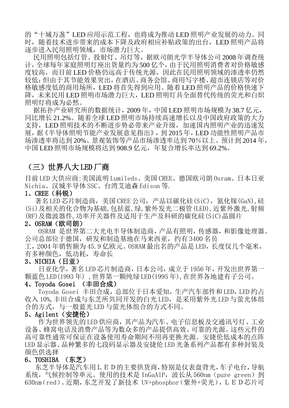 LED发光二极管简单的论文_第3页