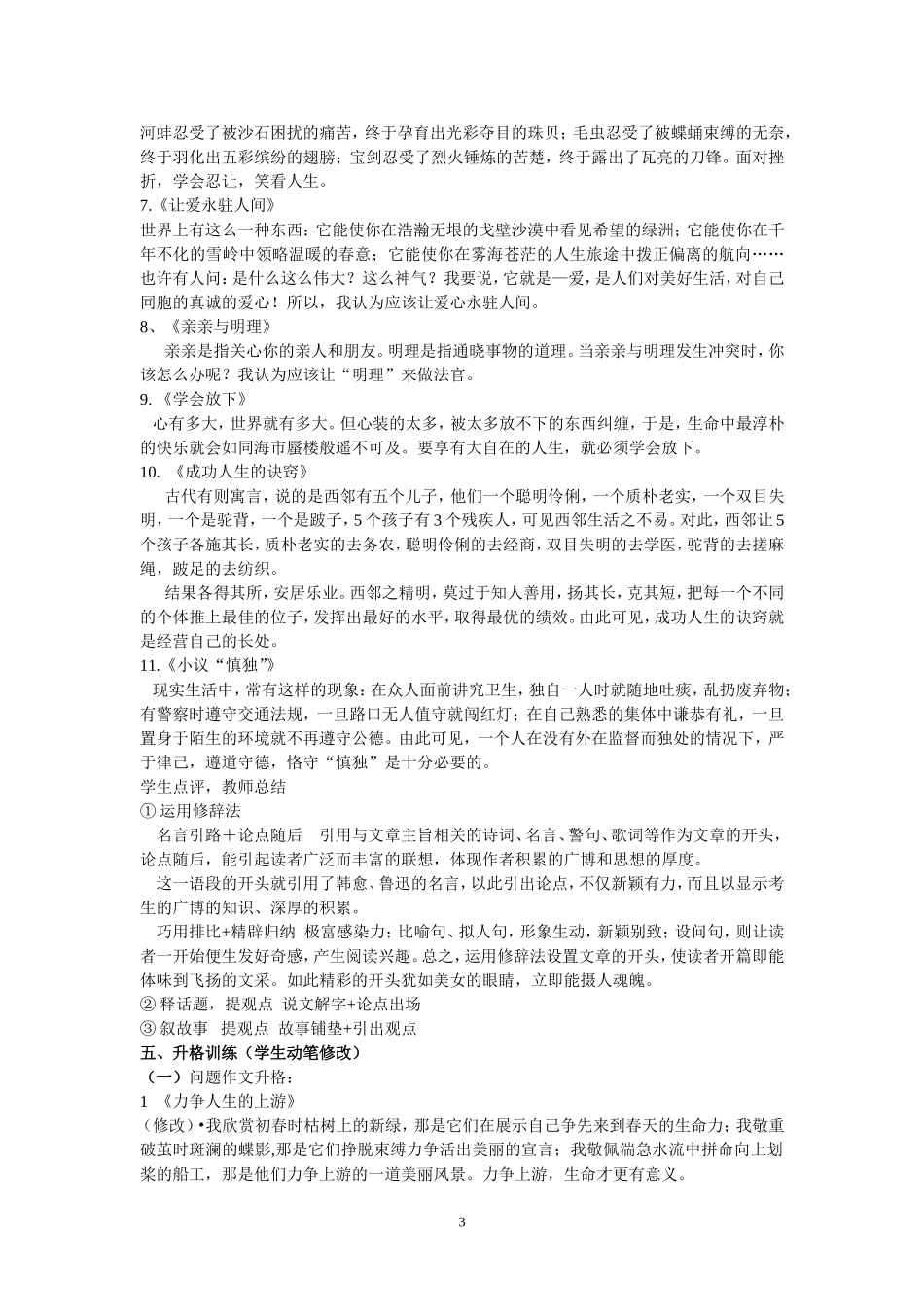 议论文的开头_第3页