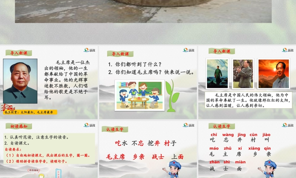 1吃水不忘挖井人-(4)