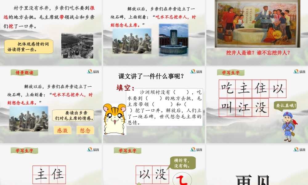 1吃水不忘挖井人-(4)