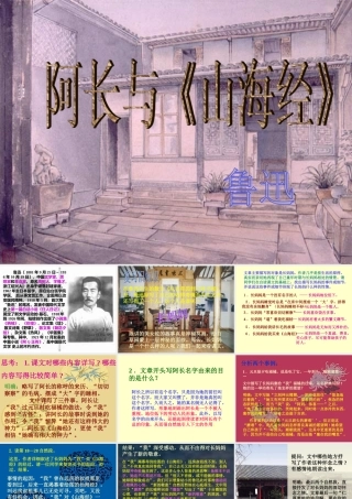 七年级语文下册 第7课 阿长与(山海经)课件 鲁教版 课件