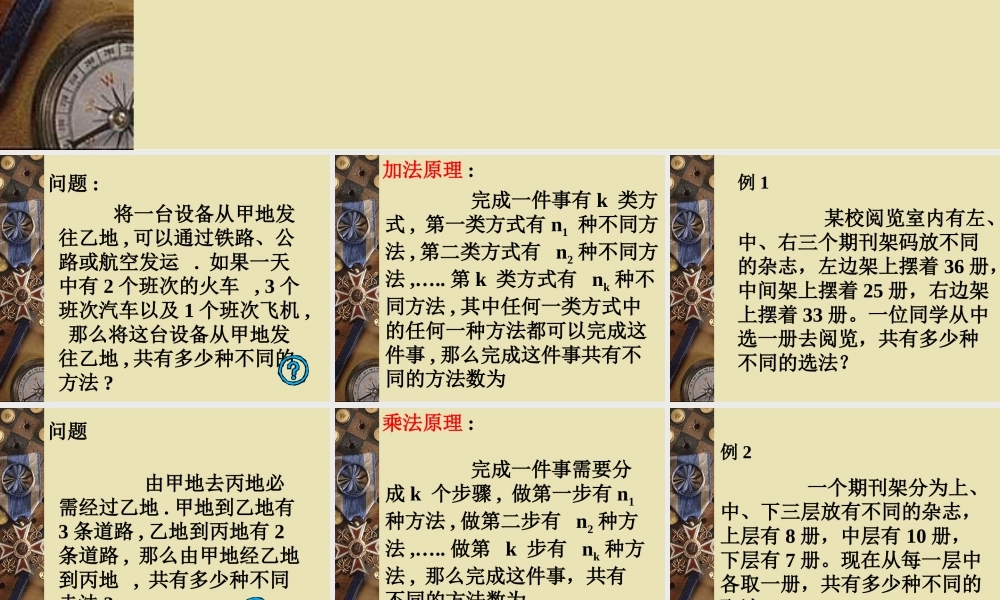 两个基本计数原理 高二数学加法与乘法原理二项式定理课件集合二 人教版 高二数学加法与乘法原理二项式定理课件集合二 人教版