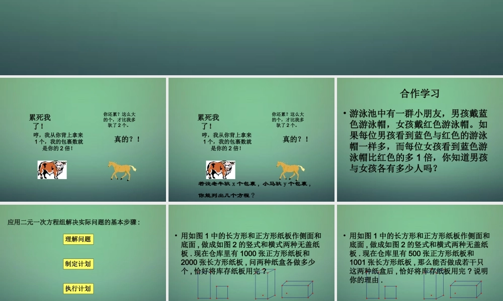 中学七年级数学下册 2.4二元一次方程组的应用(第1课时)课件 (新版)浙教版 课件