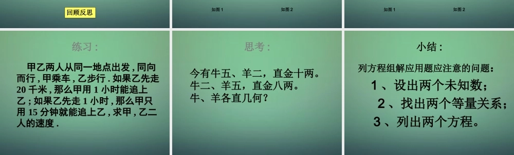 中学七年级数学下册 2.4二元一次方程组的应用(第1课时)课件 (新版)浙教版 课件