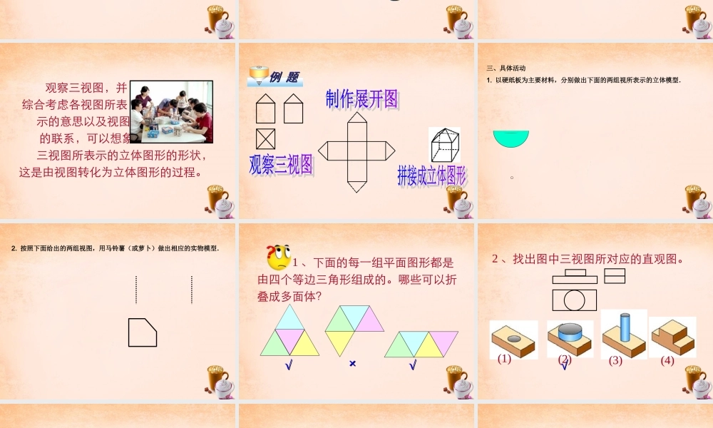 九年级数学下册 293 课题学习 制作立体模型课件1 (新版)新人教版 课件