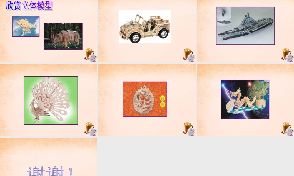 九年级数学下册 293 课题学习 制作立体模型课件1 (新版)新人教版 课件