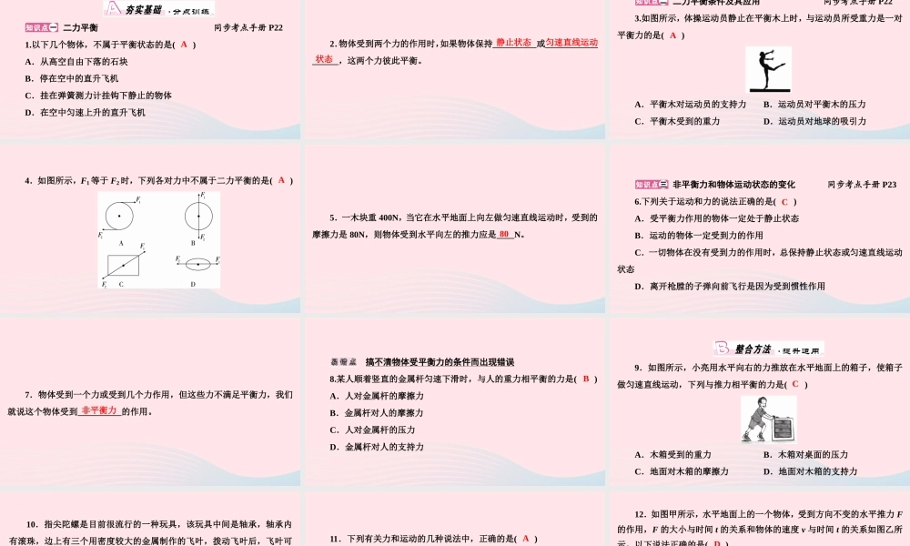 八年级物理下册 7.4 探究物体受力时怎样运动课件 (新版)粤教沪版 课件