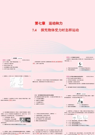 八年级物理下册 7.4 探究物体受力时怎样运动课件 (新版)粤教沪版 课件