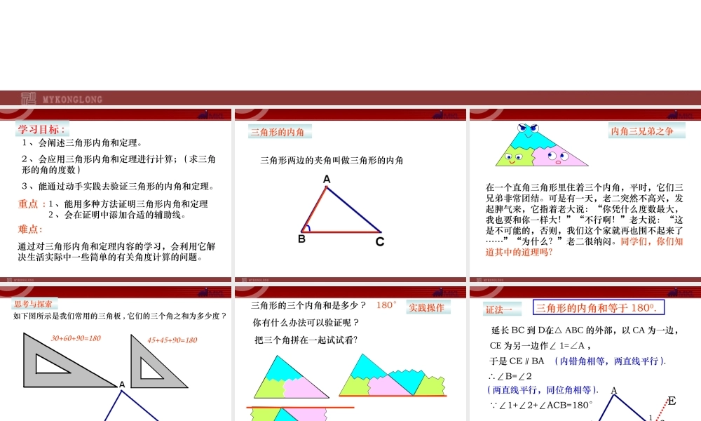 ppt.2.1三角形的内角