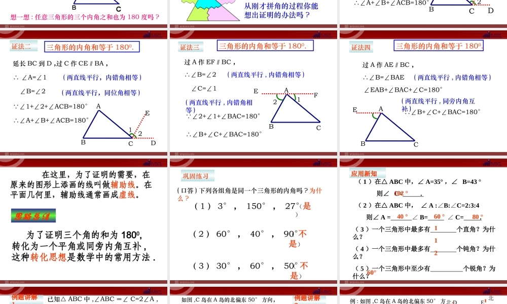 ppt.2.1三角形的内角