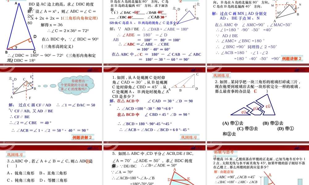 ppt.2.1三角形的内角