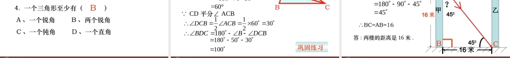 ppt.2.1三角形的内角